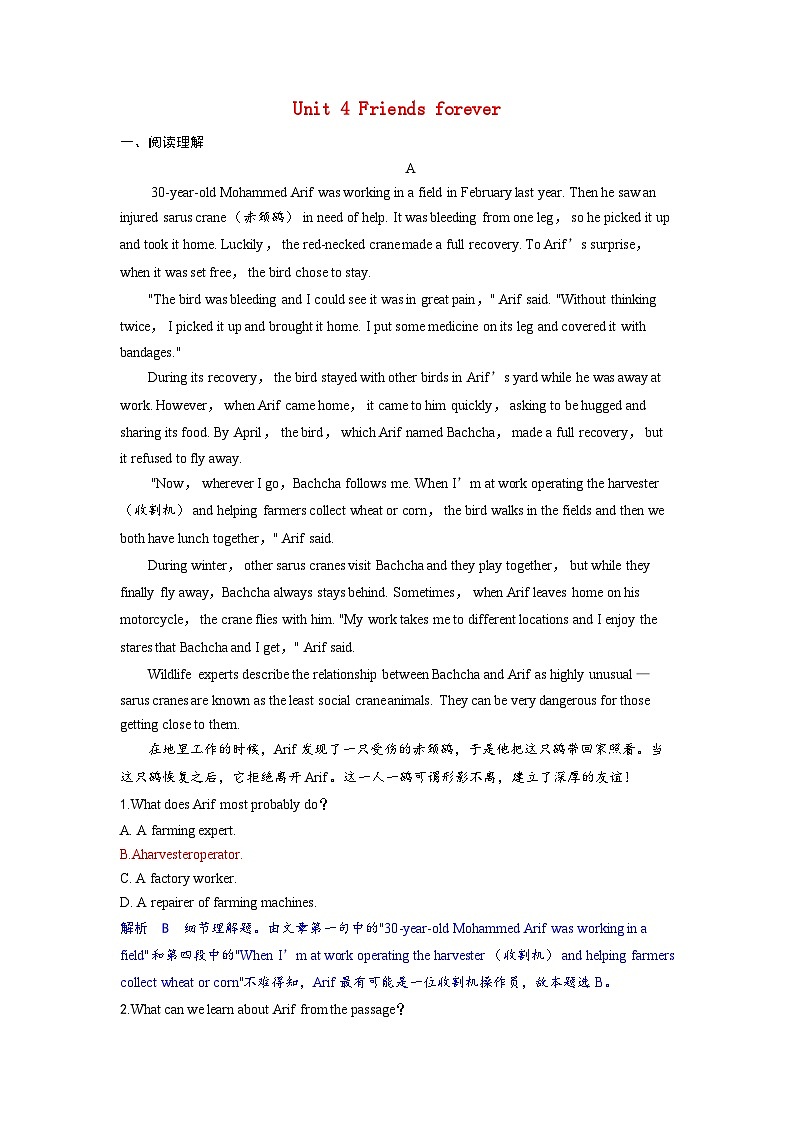 备考2024届高考英语一轮复习课时提能练习第一部分过透教材Unit4Friendsforever外研版必修第一册第1页