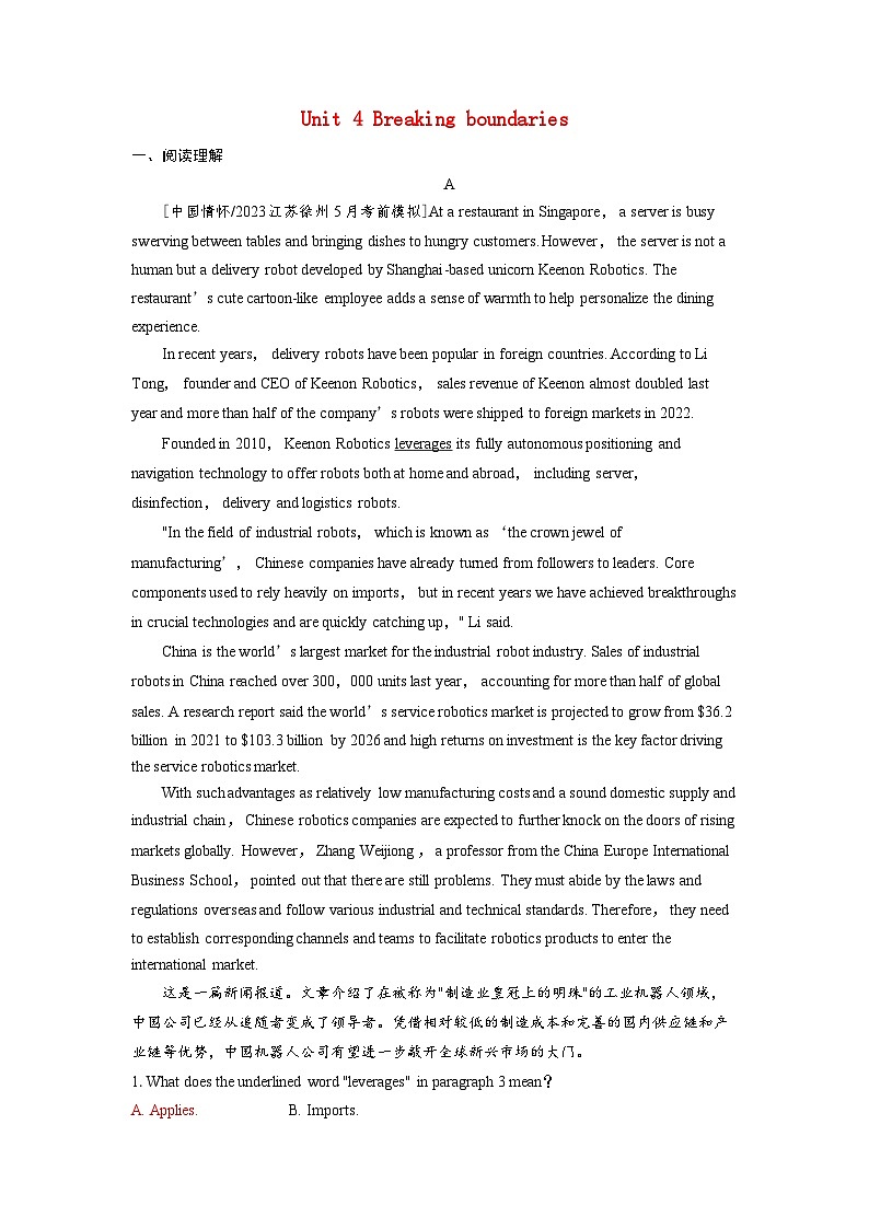 备考2024届高考英语一轮复习课时提能练习第一部分过透教材Unit4Breakingboundaries外研版选择性必修第二册第1页