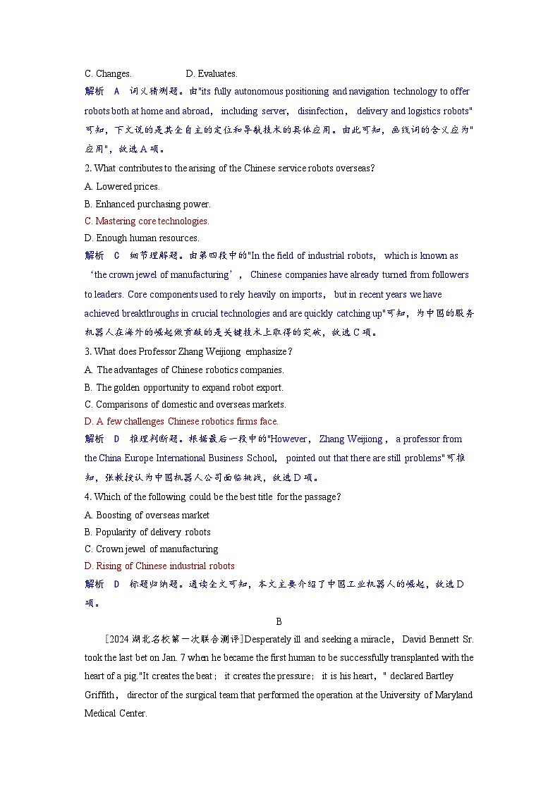备考2024届高考英语一轮复习课时提能练习第一部分过透教材Unit4Breakingboundaries外研版选择性必修第二册第2页