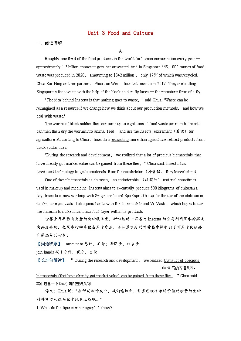 备考2024届高考英语一轮复习课时提能练习第一部分过透教材Unit3FoodandCulture新人教版选择性必修第二册第1页