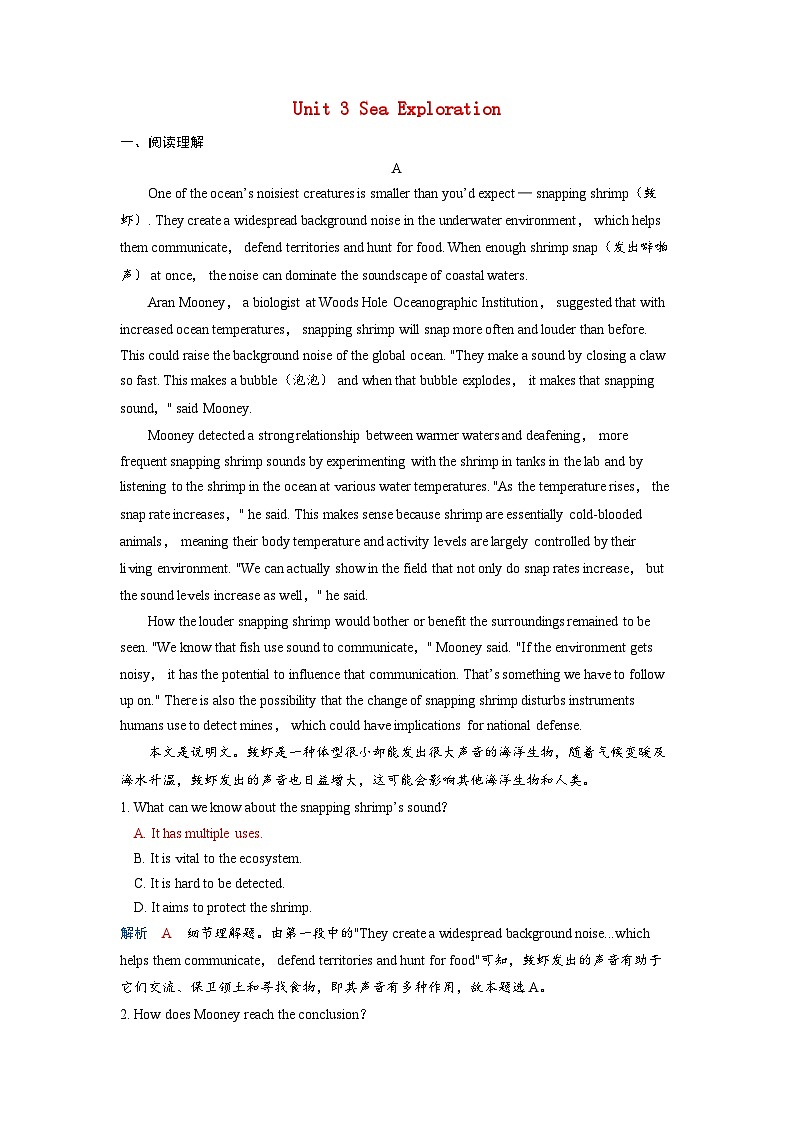 备考2024届高考英语一轮复习课时提能练习第一部分过透教材Unit3SeaExploration新人教版选择性必修第四册第1页