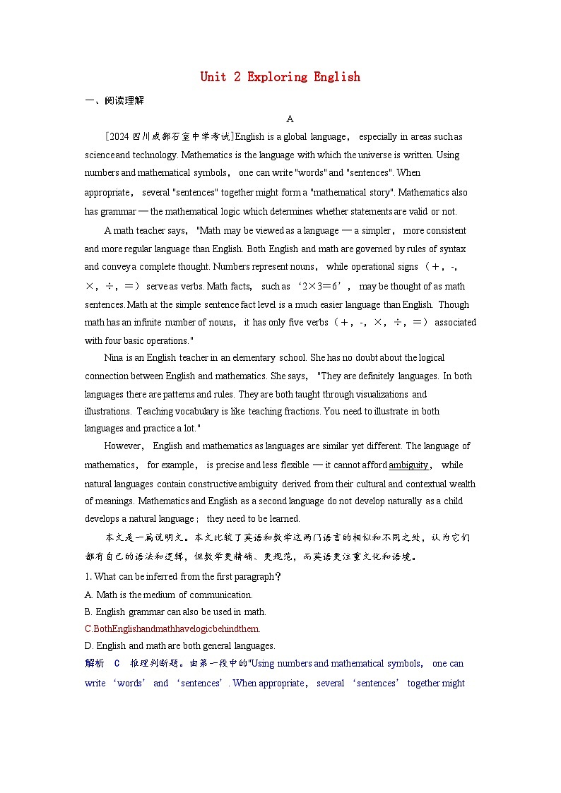 备考2024届高考英语一轮复习课时提能练习第一部分过透教材Unit2ExploringEnglish外研版必修第一册第1页