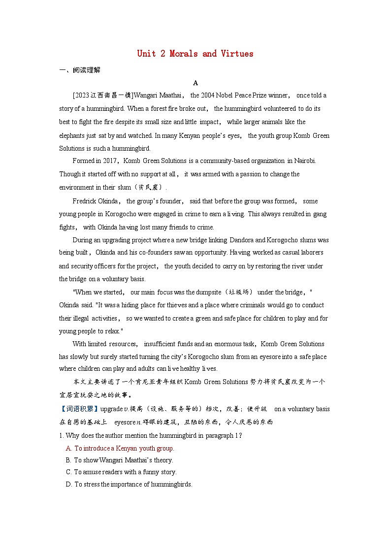 备考2024届高考英语一轮复习课时提能练习第一部分过透教材Unit2MoralsandVirtues新人教版必修第三册第1页