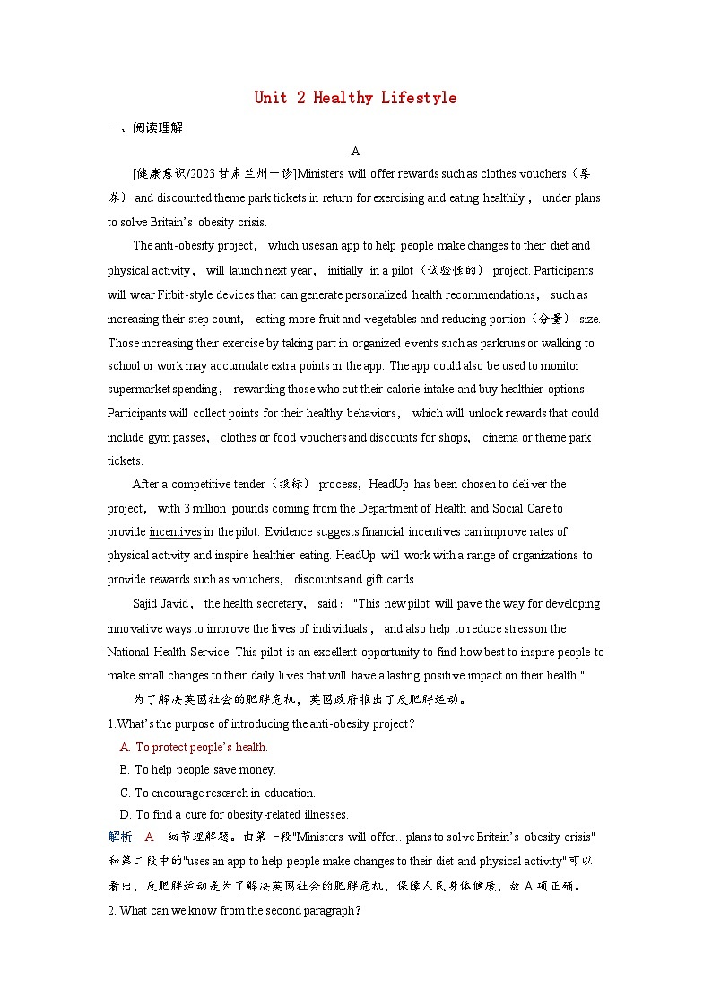 备考2024届高考英语一轮复习课时提能练习第一部分过透教材Unit2HealthyLifestyle新人教版选择性必修第三册第1页