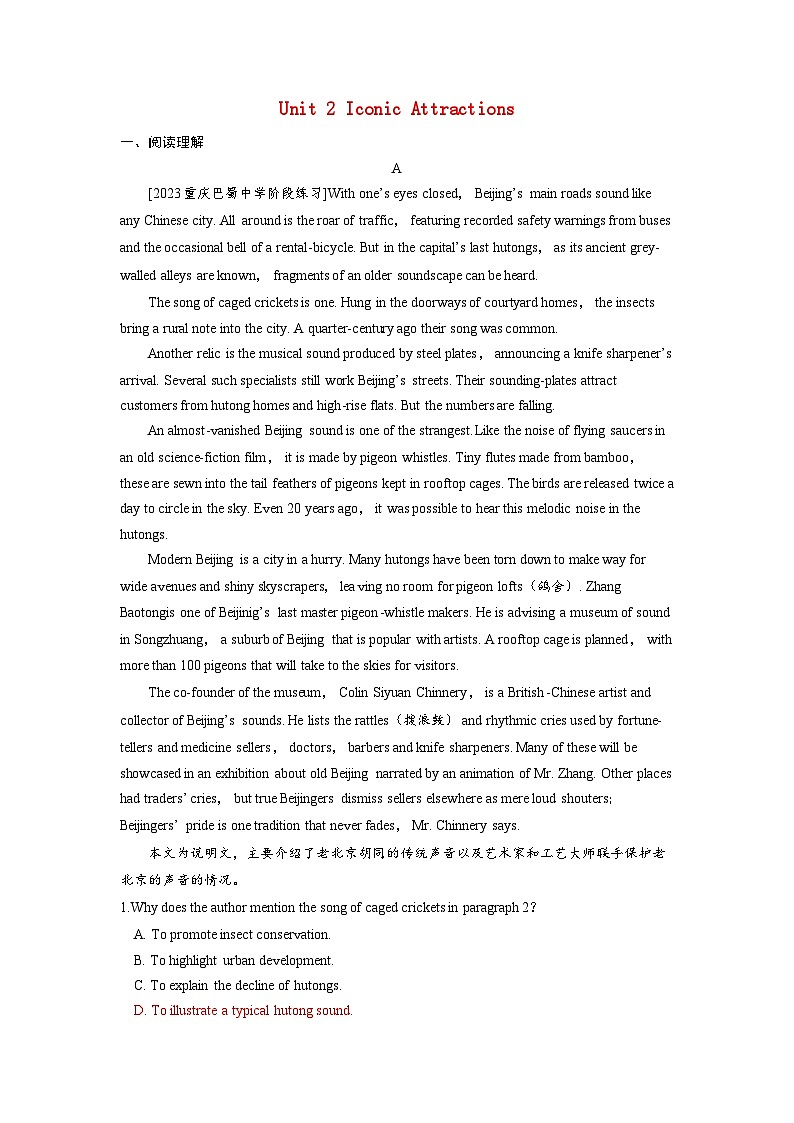 备考2024届高考英语一轮复习课时提能练习第一部分过透教材Unit2IconicAttractions新人教版选择性必修第四册第1页