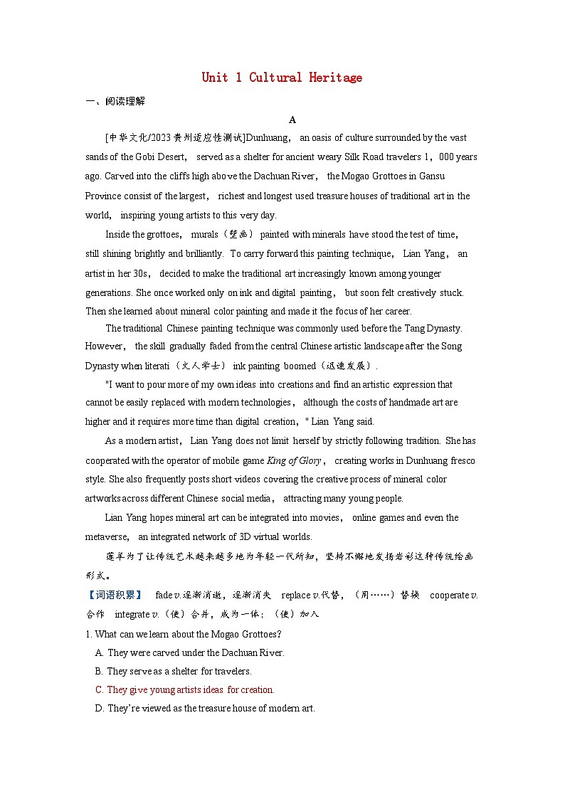 备考2024届高考英语一轮复习课时提能练习第一部分过透教材Unit1CulturalHeritage新人教版必修第二册01