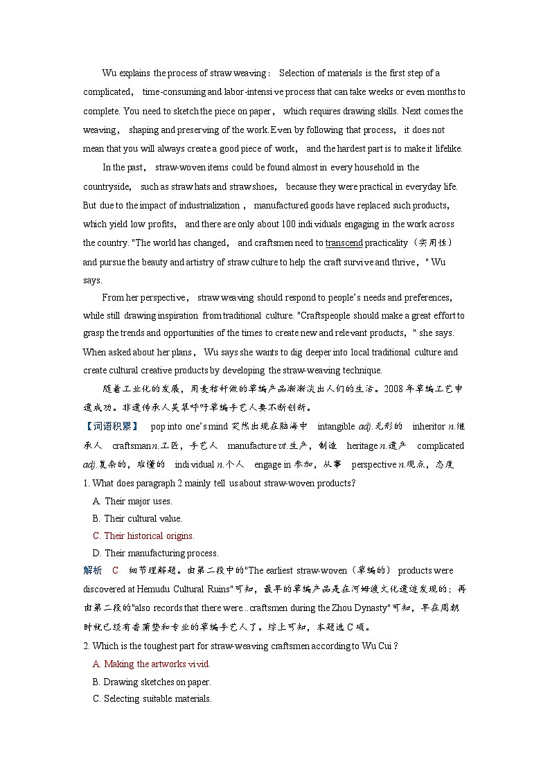 备考2024届高考英语一轮复习课时提能练习第一部分过透教材Unit1CulturalHeritage新人教版必修第二册03