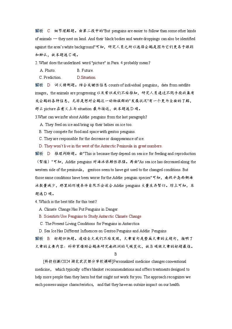 备考2024届高考英语一轮复习课时提能练习第一部分过透教材Unit1ScienceandScientists新人教版选择性必修第二册第2页