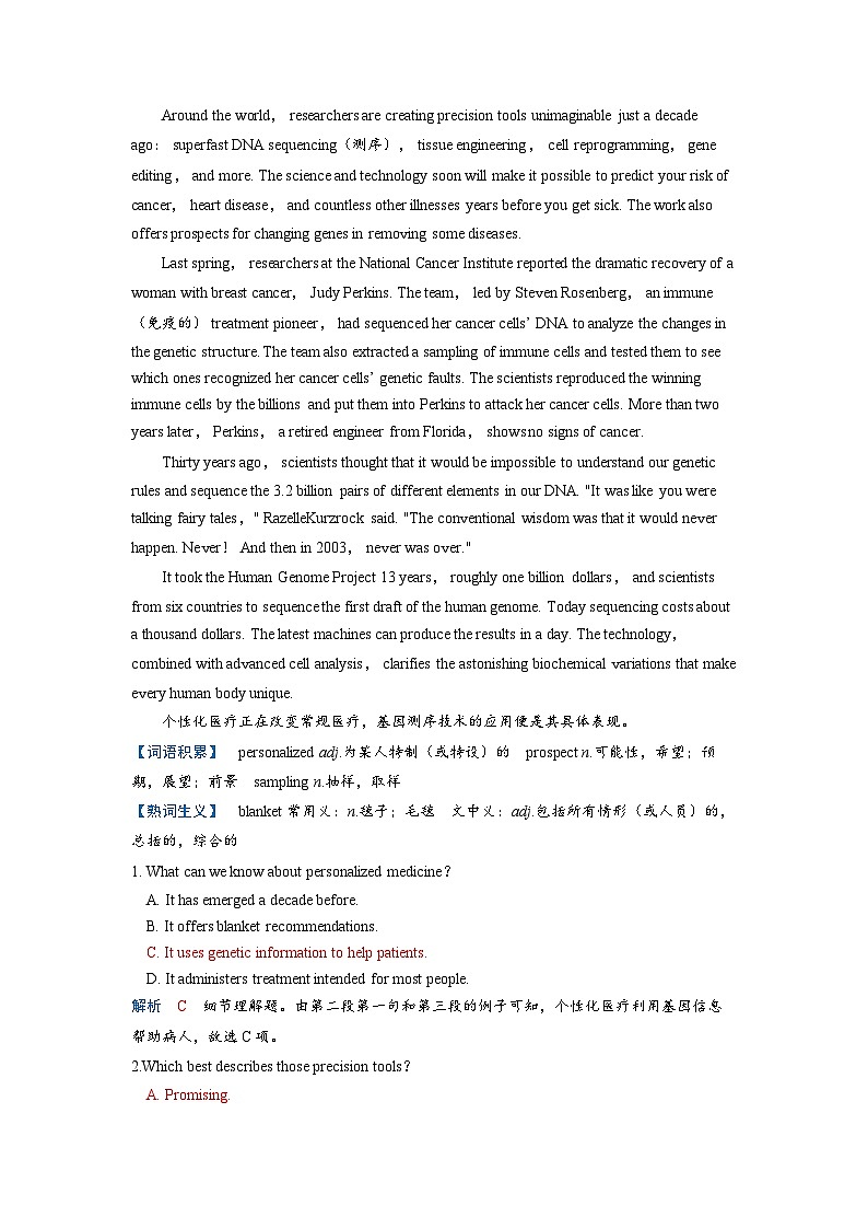 备考2024届高考英语一轮复习课时提能练习第一部分过透教材Unit1ScienceandScientists新人教版选择性必修第二册第3页