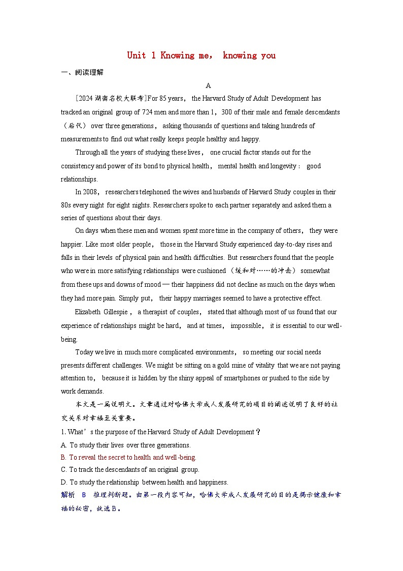 备考2024届高考英语一轮复习课时提能练习第一部分过透教材Unit1Knowingmeknowingyou外研版必修第三册第1页