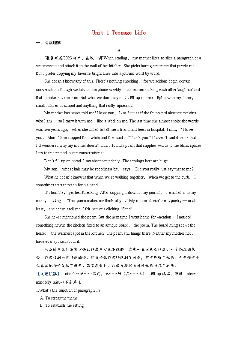 备考2024届高考英语一轮复习课时提能练习第一部分过透教材Unit1TeenageLife新人教版必修第一册第1页