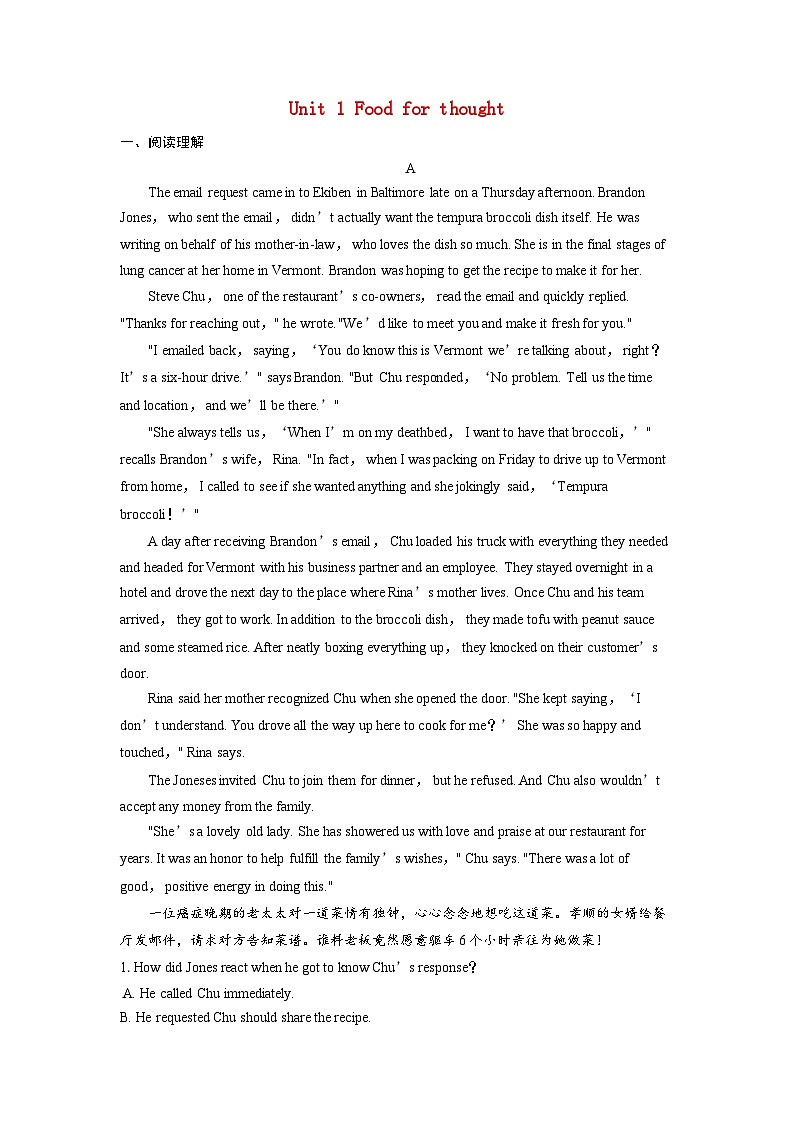 备考2024届高考英语一轮复习课时提能练习第一部分过透教材Unit1Foodforthought外研版必修第二册第1页