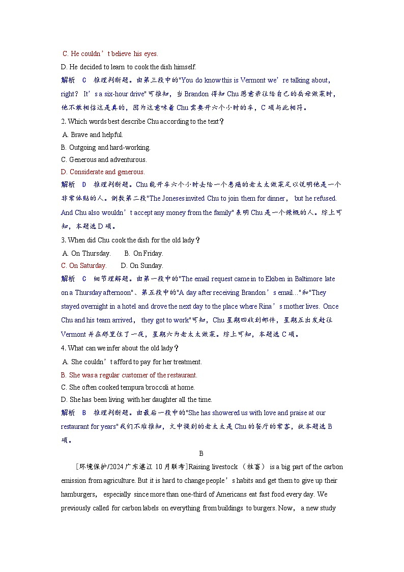 备考2024届高考英语一轮复习课时提能练习第一部分过透教材Unit1Foodforthought外研版必修第二册第2页