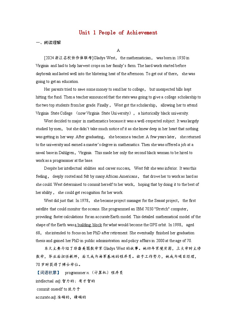 备考2024届高考英语一轮复习课时提能练习第一部分过透教材Unit1PeopleofAchievement新人教版选择性必修第一册第1页