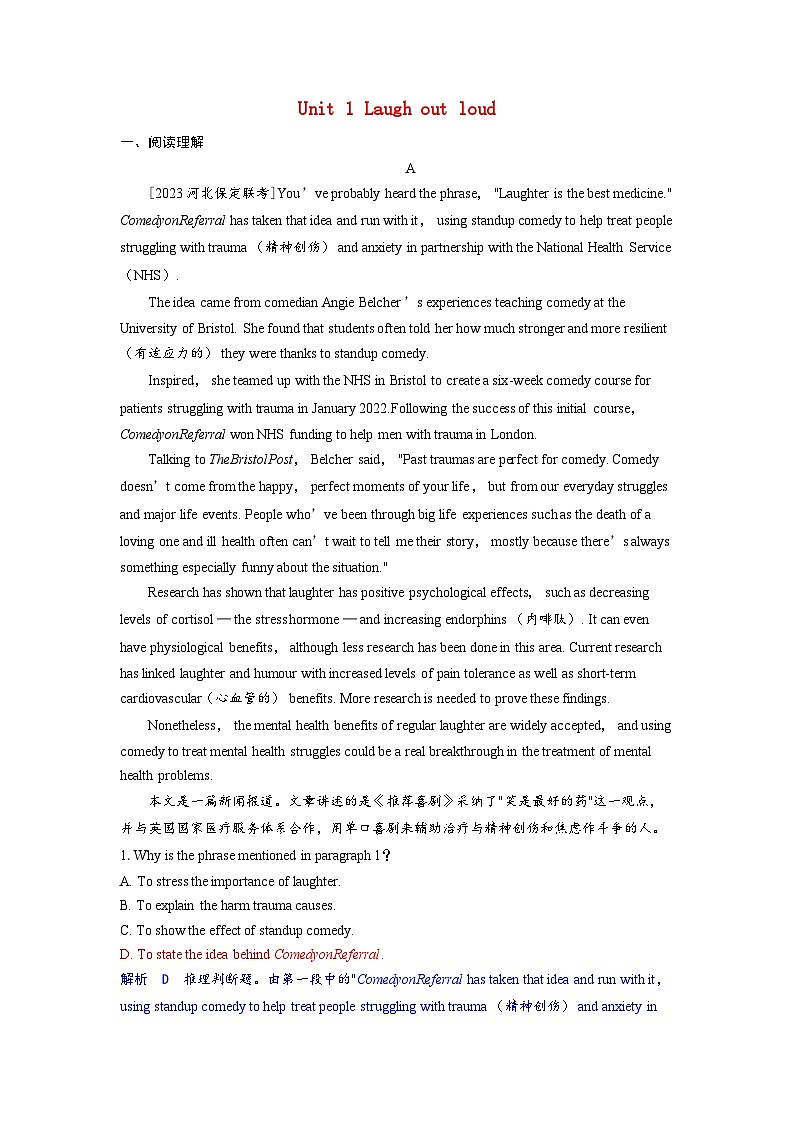 备考2024届高考英语一轮复习课时提能练习第一部分过透教材Unit1Laughoutloud外研版选择性必修第一册第1页