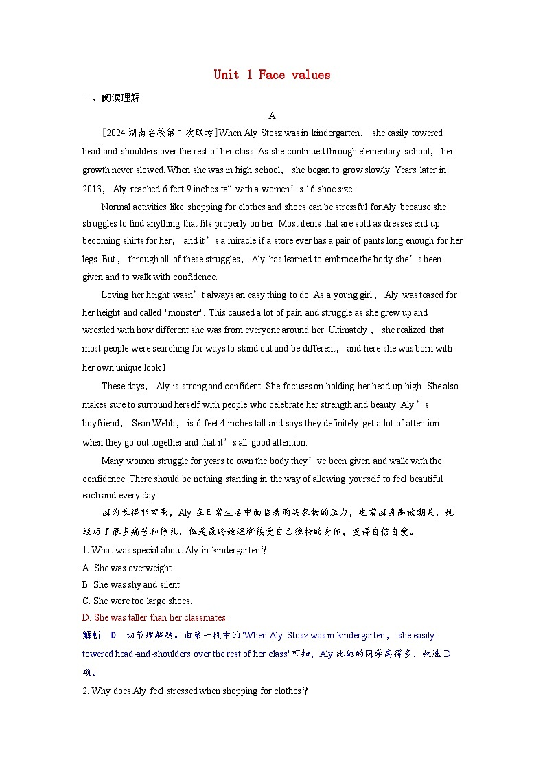 备考2024届高考英语一轮复习课时提能练习第一部分过透教材Unit1Facevalues外研版选择性必修第三册第1页