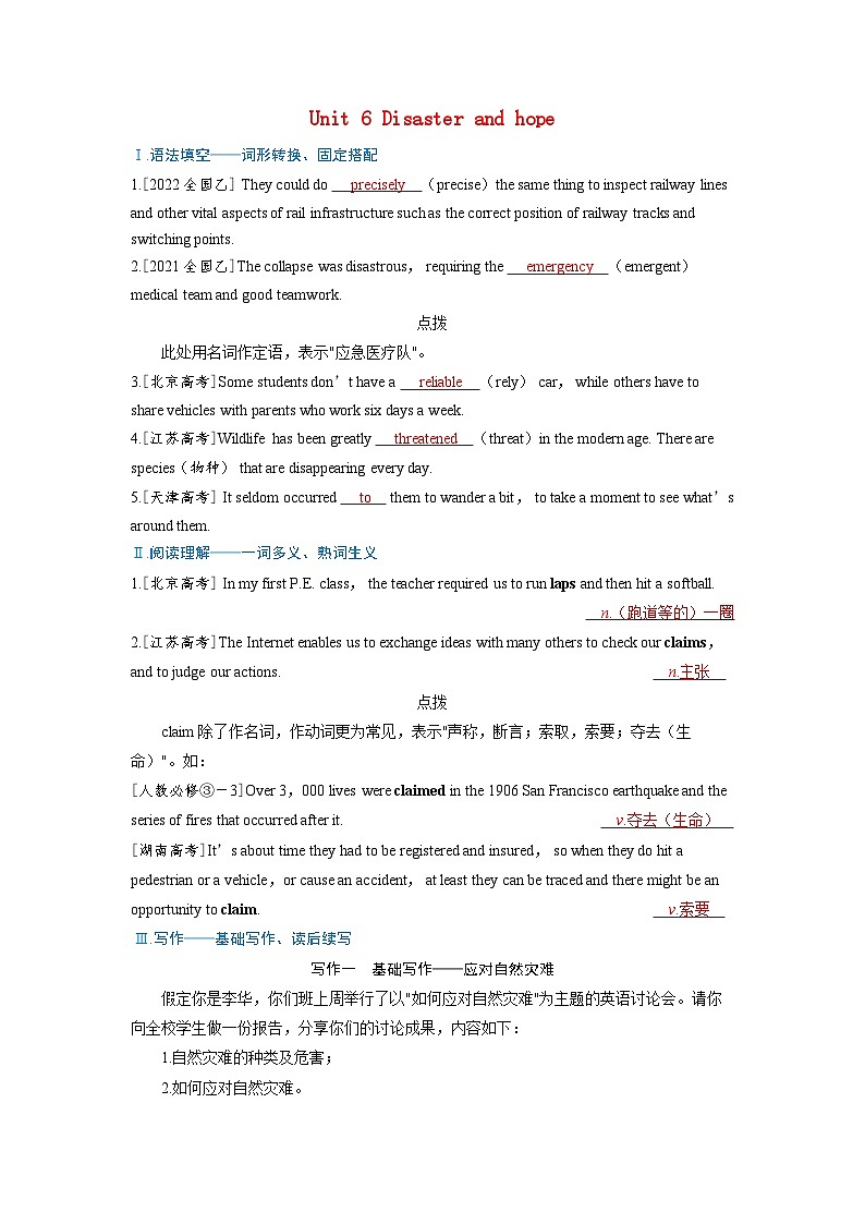 备考2024届高考英语一轮复习强化题型练习第一部分过透教材Unit6Disasterandhope外研版必修第三册第1页