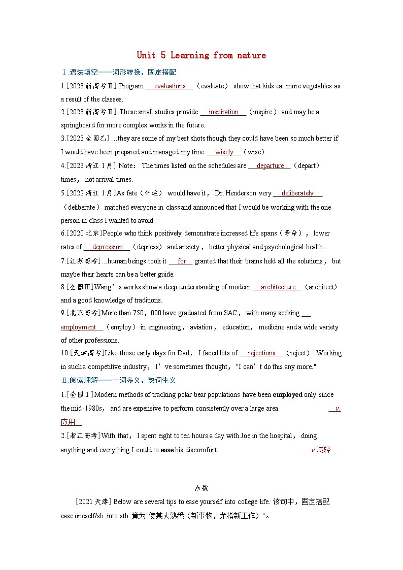 备考2024届高考英语一轮复习强化题型练习第一部分过透教材Unit5Learningfromnature外研版选择性必修第三册第1页