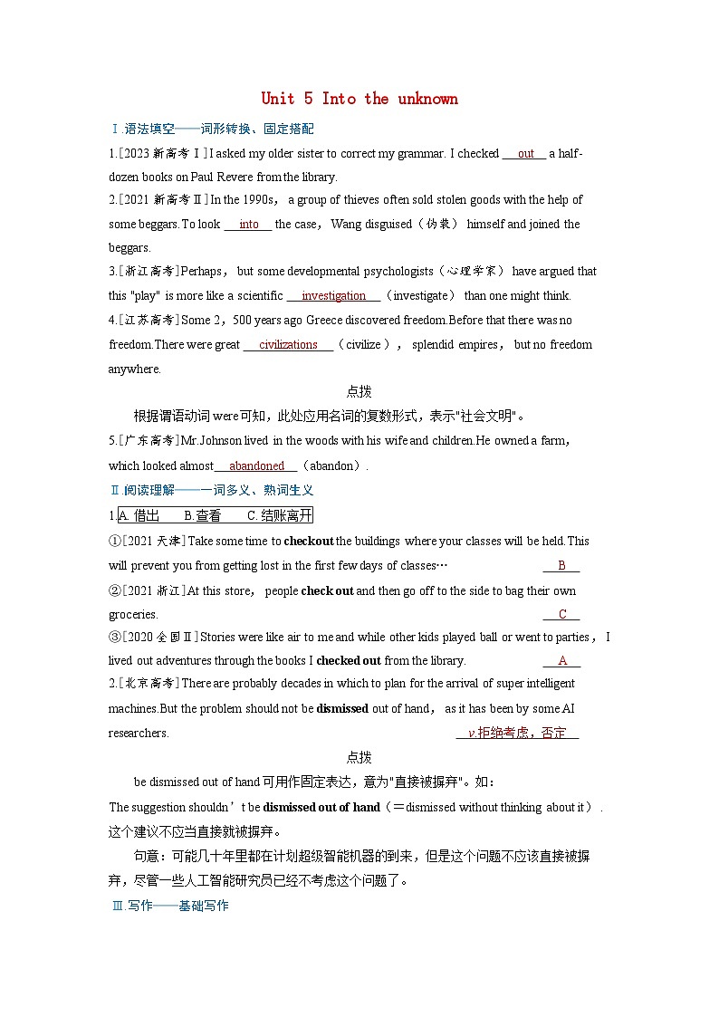 备考2024届高考英语一轮复习强化题型练习第一部分过透教材Unit5Intotheunknown外研版选择性必修第四册第1页