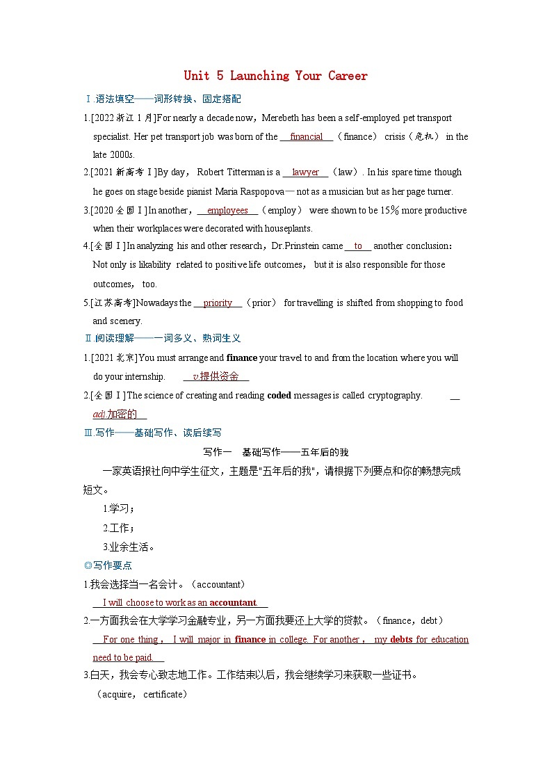 备考2024届高考英语一轮复习强化题型练习第一部分过透教材Unit5LaunchingYourCareer新人教版选择性必修第四册01