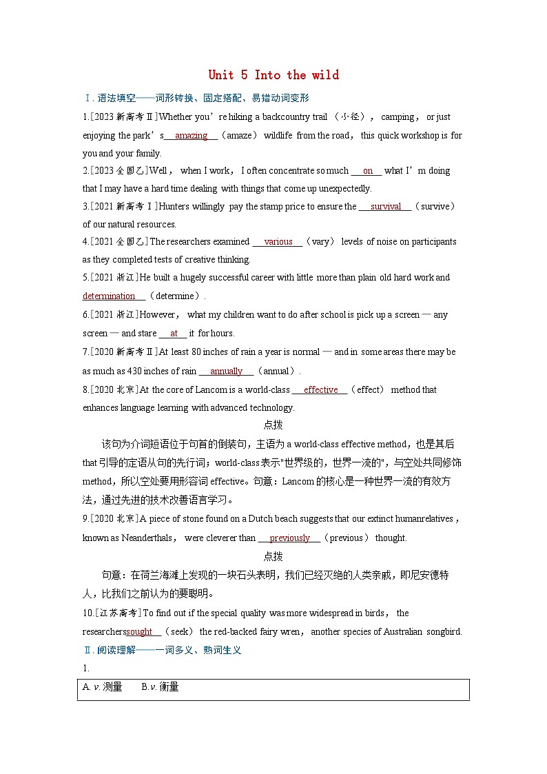 备考2024届高考英语一轮复习强化题型练习第一部分过透教材Unit5Intothewild外研版必修第一册第1页