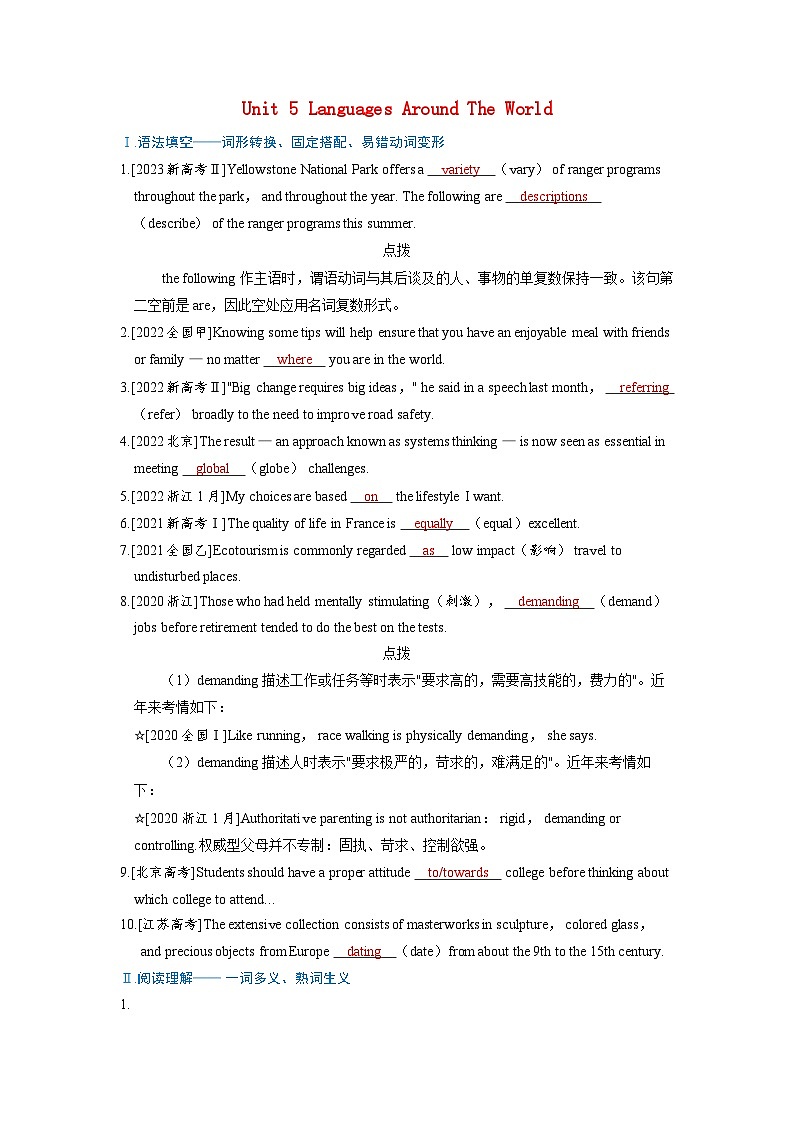 备考2024届高考英语一轮复习强化题型练习第一部分过透教材Unit5LanguagesAroundTheWorld新人教版必修第一册01