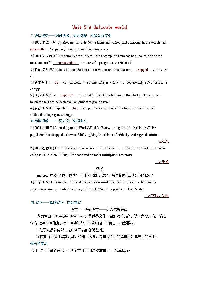 备考2024届高考英语一轮复习强化题型练习第一部分过透教材Unit5Adelicateworld外研版选择性必修第二册01