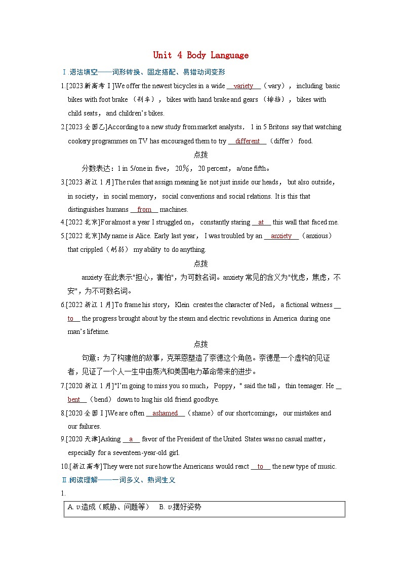 备考2024届高考英语一轮复习强化题型练习第一部分过透教材Unit4BodyLanguage新人教版选择性必修第一册第1页