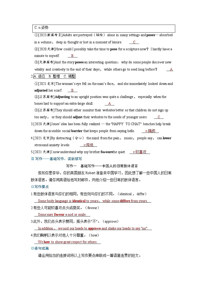 备考2024届高考英语一轮复习强化题型练习第一部分过透教材Unit4BodyLanguage新人教版选择性必修第一册第2页