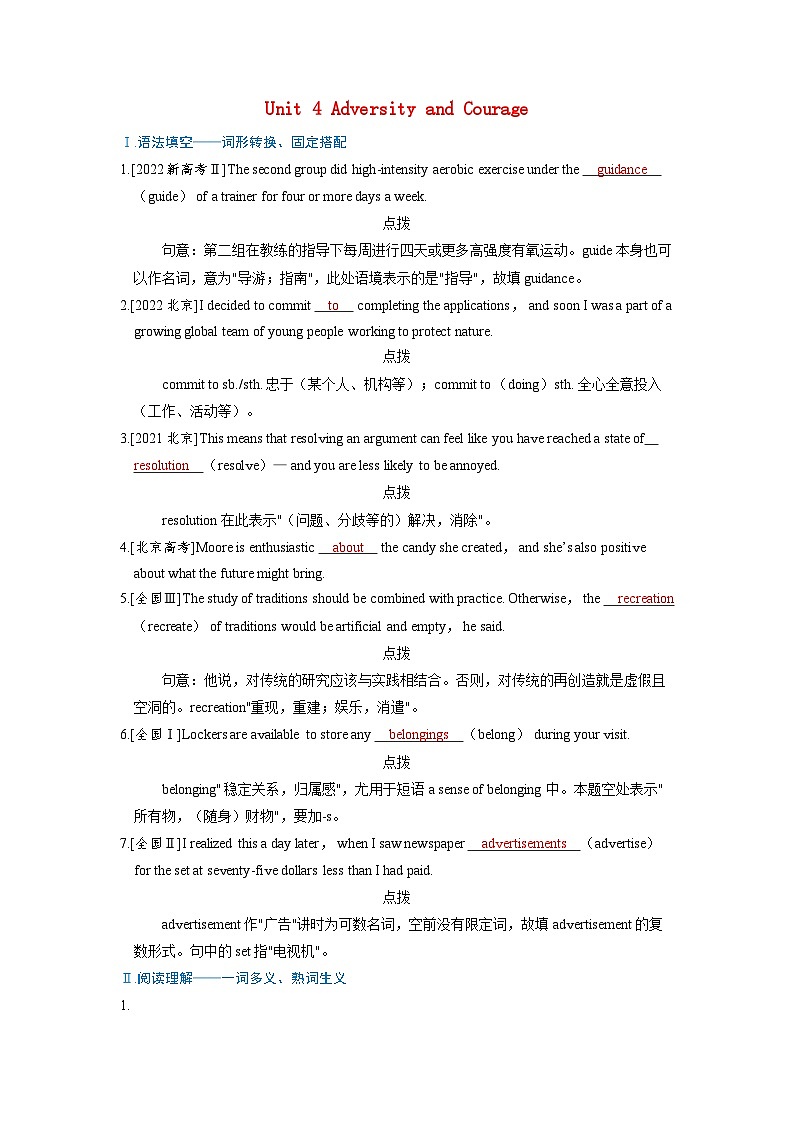 备考2024届高考英语一轮复习强化题型练习第一部分过透教材Unit4AdversityandCourage新人教版选择性必修第三册第1页