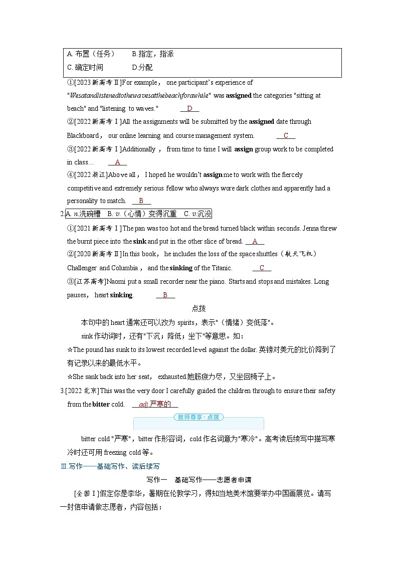 备考2024届高考英语一轮复习强化题型练习第一部分过透教材Unit4AdversityandCourage新人教版选择性必修第三册第2页