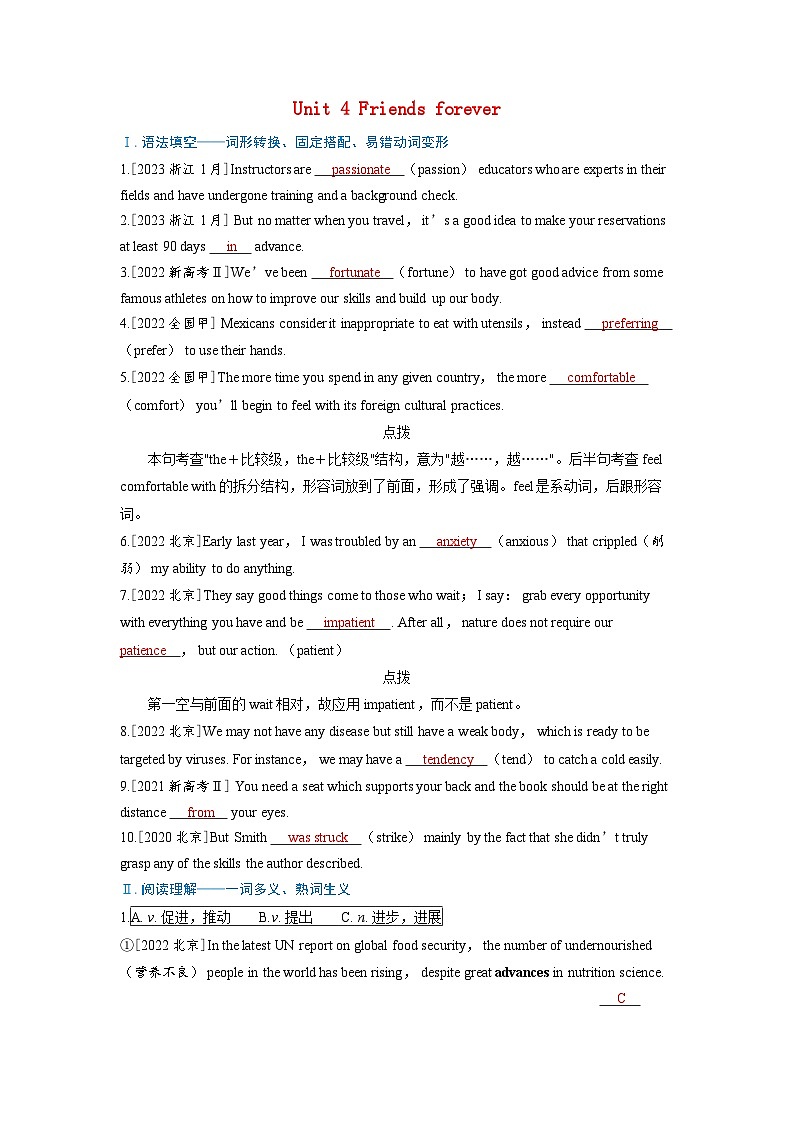 备考2024届高考英语一轮复习强化题型练习第一部分过透教材Unit4Friendsforever外研版必修第一册第1页