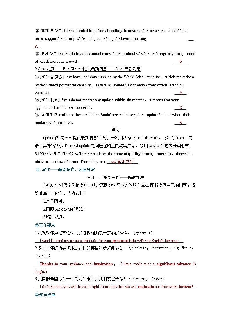 备考2024届高考英语一轮复习强化题型练习第一部分过透教材Unit4Friendsforever外研版必修第一册第2页