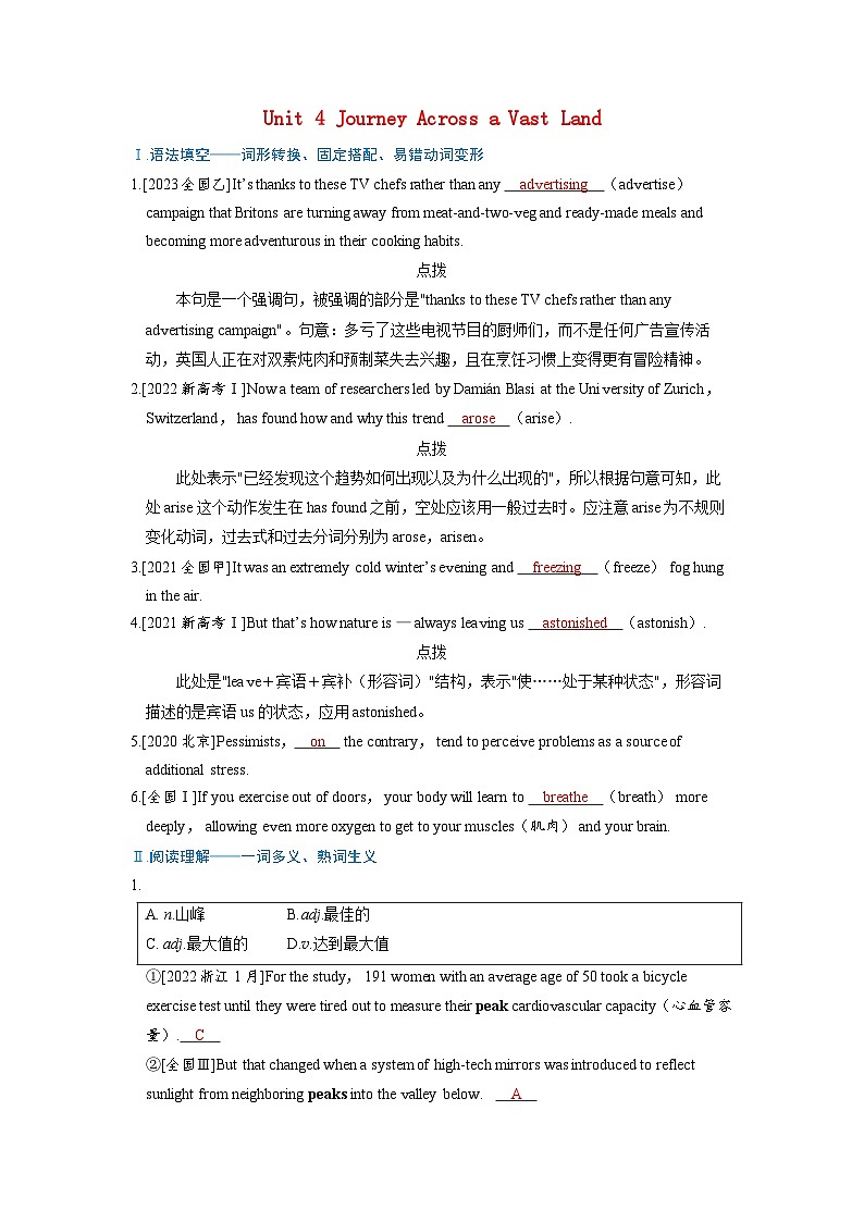 备考2024届高考英语一轮复习强化题型练习第一部分过透教材Unit4JourneyAcrossaVastLand新人教版选择性必修第二册01