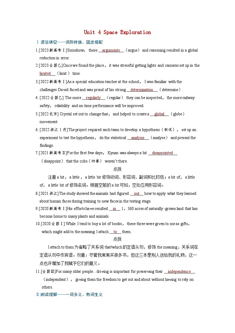 备考2024届高考英语一轮复习强化题型练习第一部分过透教材Unit4SpaceExploration新人教版必修第三册第1页