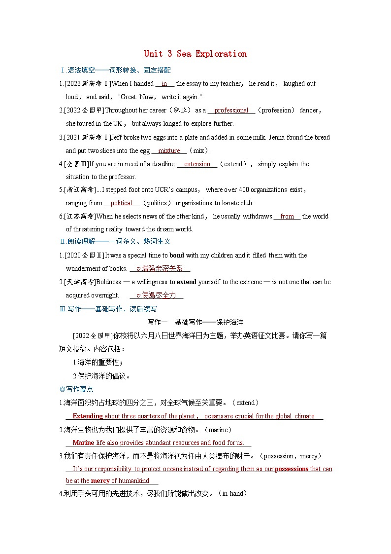 备考2024届高考英语一轮复习强化题型练习第一部分过透教材Unit3SeaExploration新人教版选择性必修第四册第1页