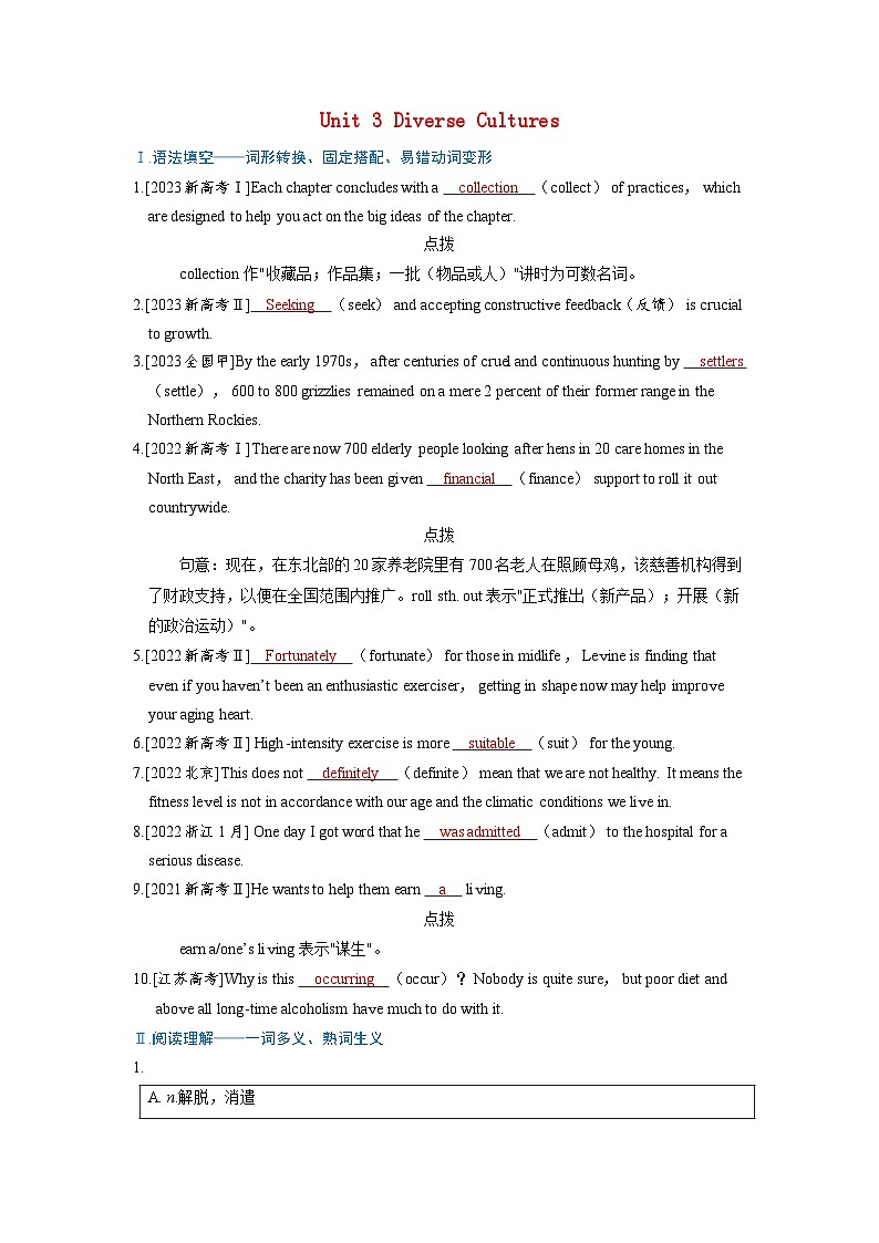 备考2024届高考英语一轮复习强化题型练习第一部分过透教材Unit3DiverseCultures新人教版必修第三册第1页