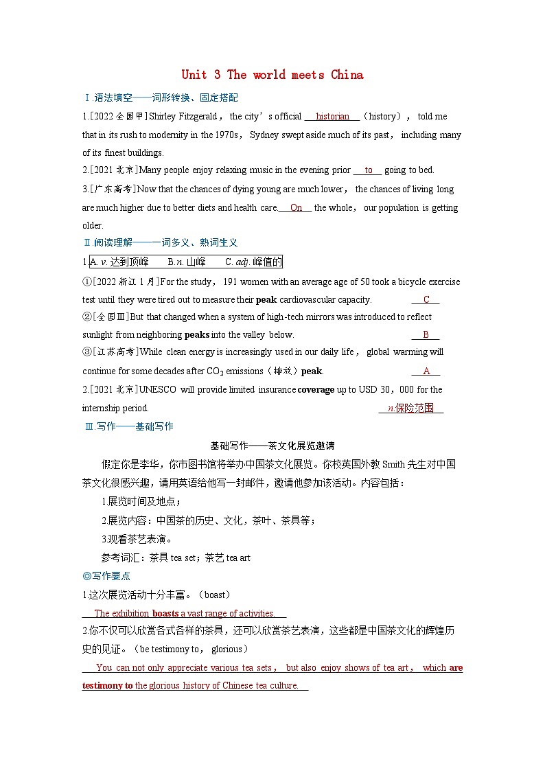 备考2024届高考英语一轮复习强化题型练习第一部分过透教材Unit3TheworldmeetsChina外研版选择性必修第四册第1页