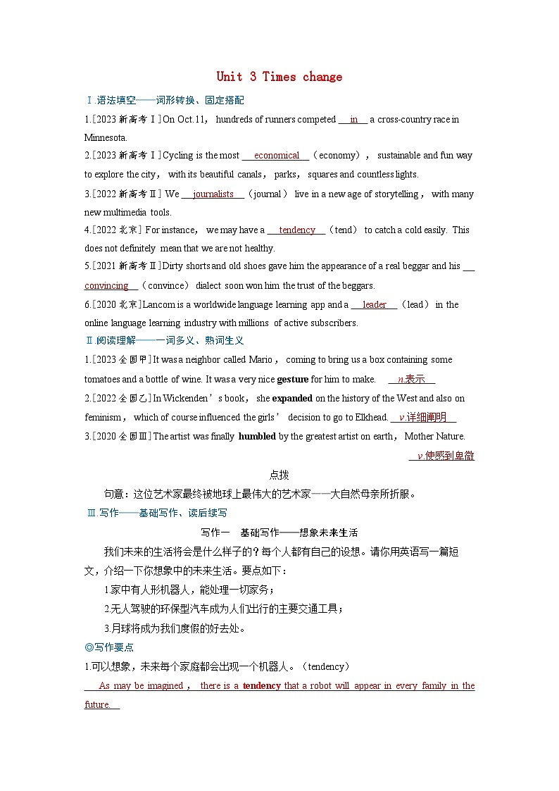 备考2024届高考英语一轮复习强化题型练习第一部分过透教材Unit3Timeschange外研版选择性必修第二册第1页