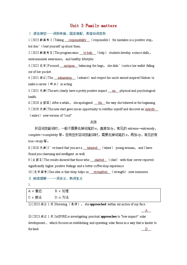 备考2024届高考英语一轮复习强化题型练习第一部分过透教材Unit3Familymatters外研版必修第一册01