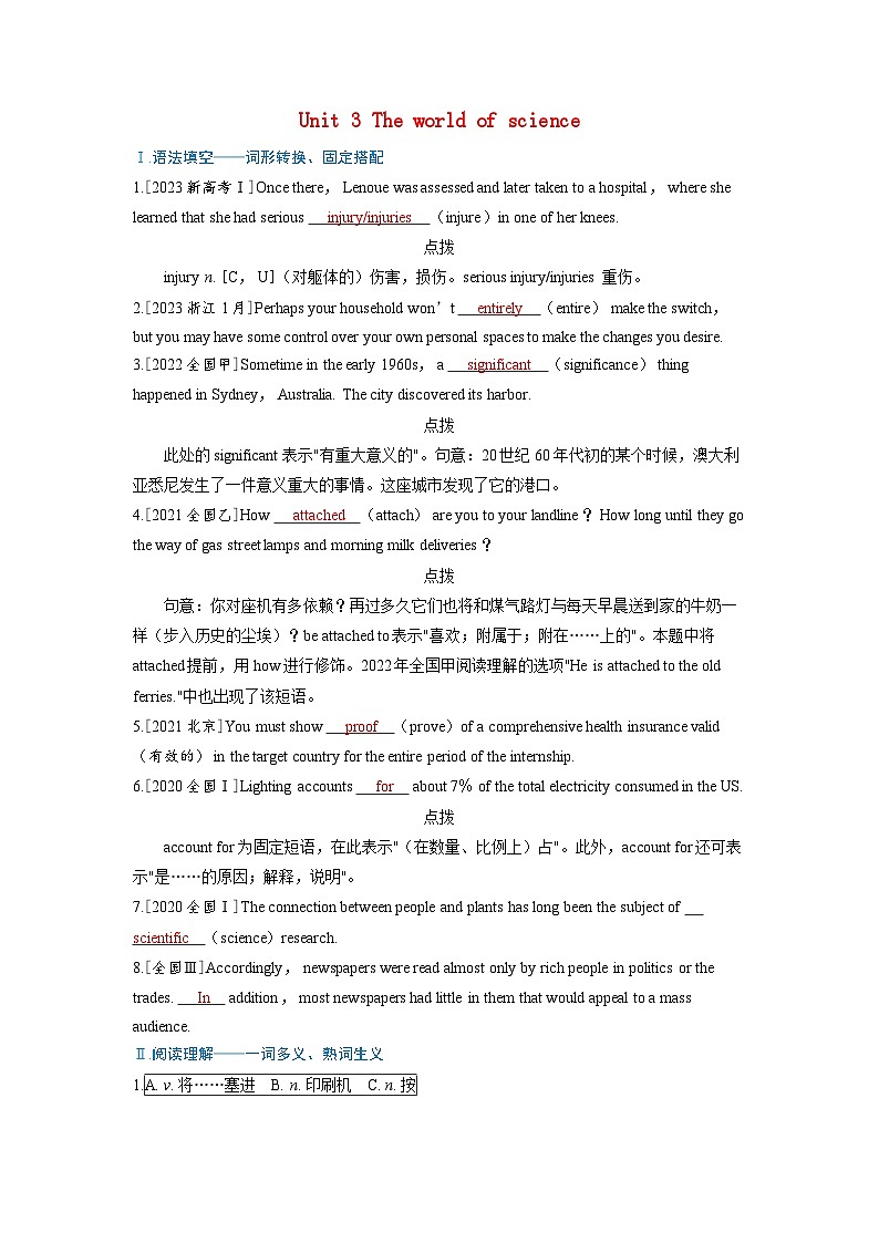 备考2024届高考英语一轮复习强化题型练习第一部分过透教材Unit3Theworldofscience外研版必修第三册第1页