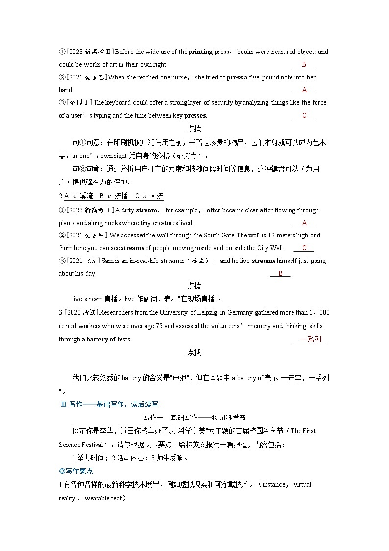 备考2024届高考英语一轮复习强化题型练习第一部分过透教材Unit3Theworldofscience外研版必修第三册第2页