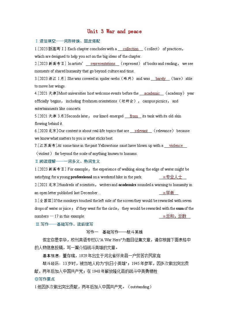 备考2024届高考英语一轮复习强化题型练习第一部分过透教材Unit3Warandpeace外研版选择性必修第三册第1页