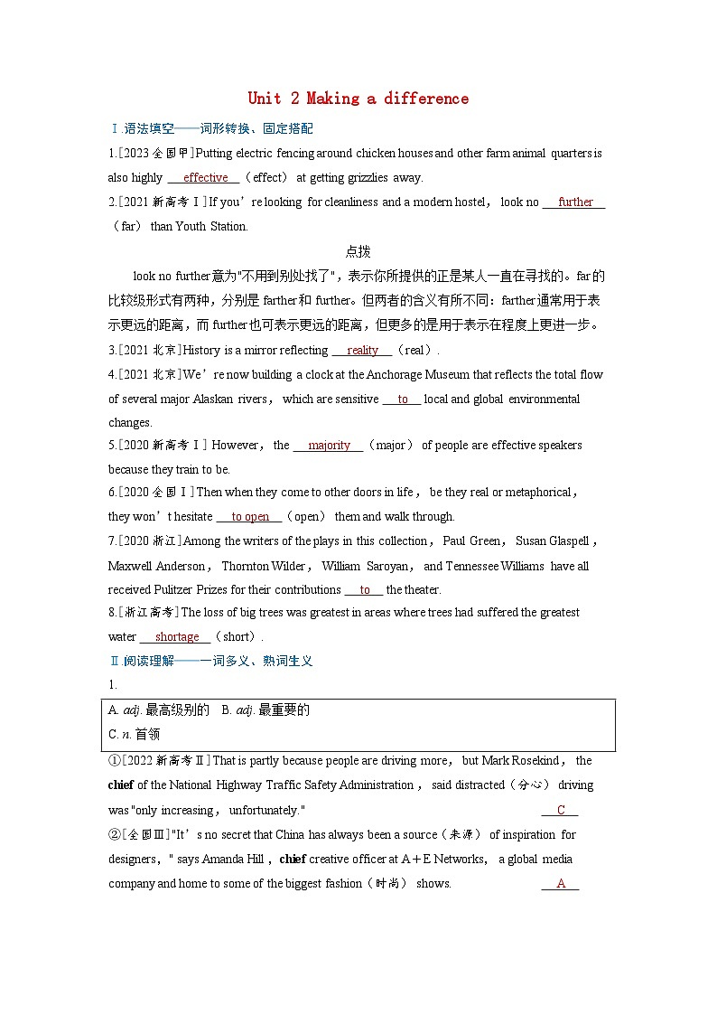 备考2024届高考英语一轮复习强化题型练习第一部分过透教材Unit2Makingadifference外研版必修第三册第1页