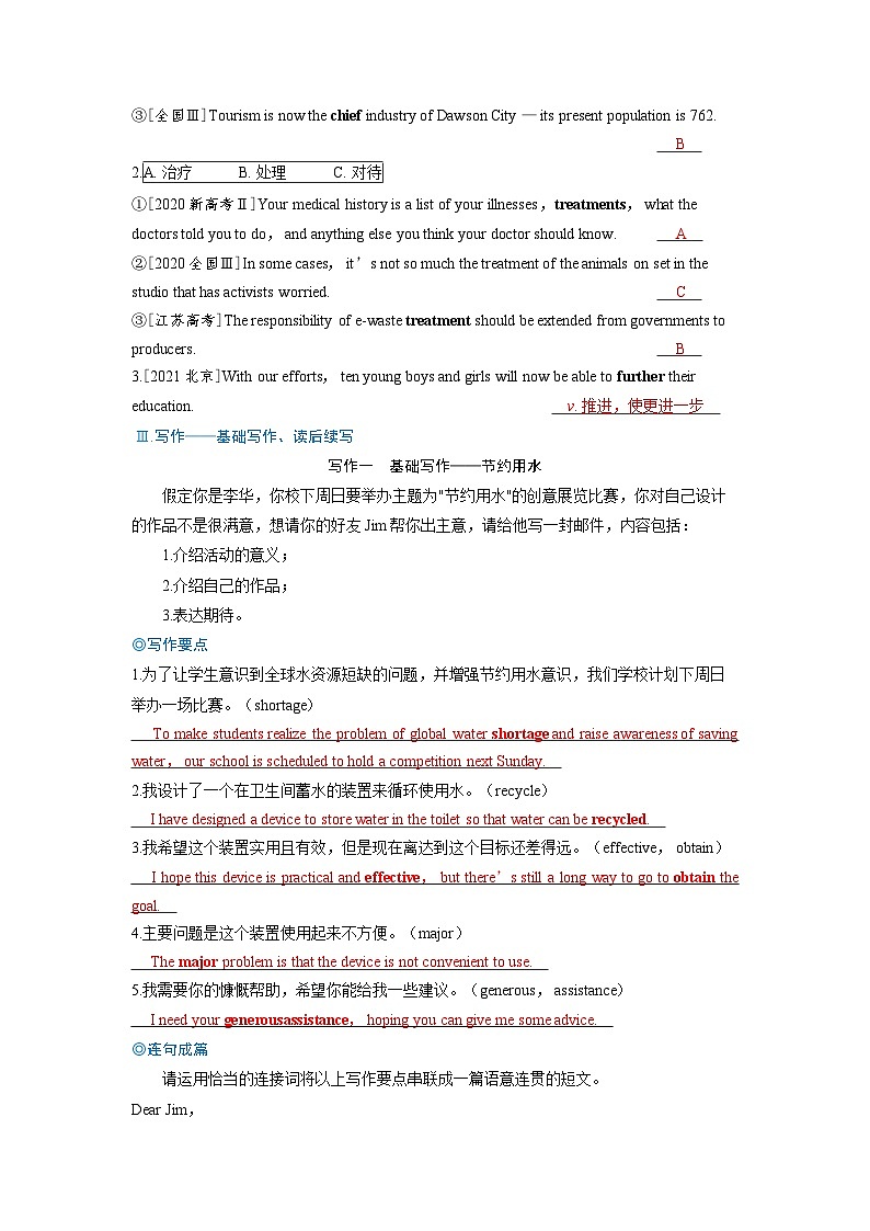 备考2024届高考英语一轮复习强化题型练习第一部分过透教材Unit2Makingadifference外研版必修第三册第2页