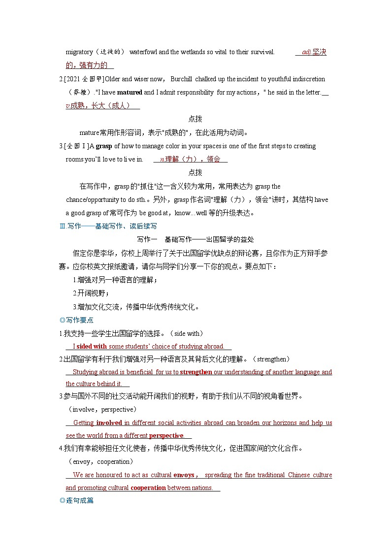 备考2024届高考英语一轮复习强化题型练习第一部分过透教材Unit2BridgingCultures新人教版选择性必修第二册02