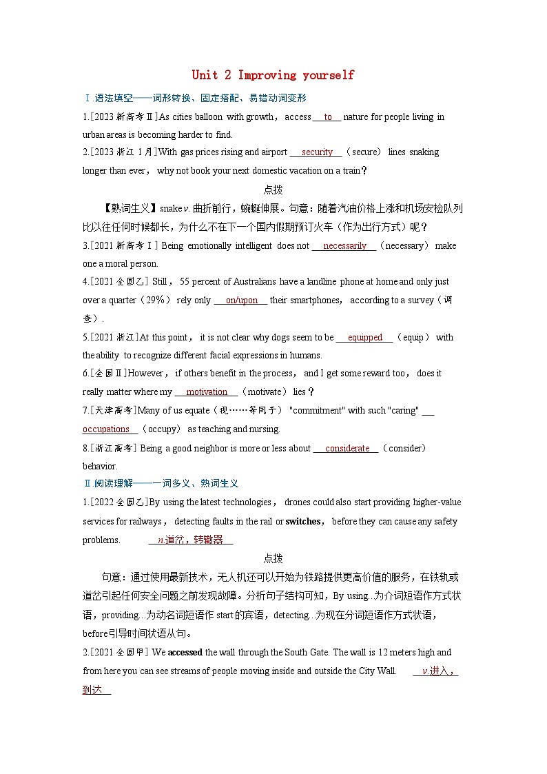 备考2024届高考英语一轮复习强化题型练习第一部分过透教材Unit2Improvingyourself外研版选择性必修第二册01