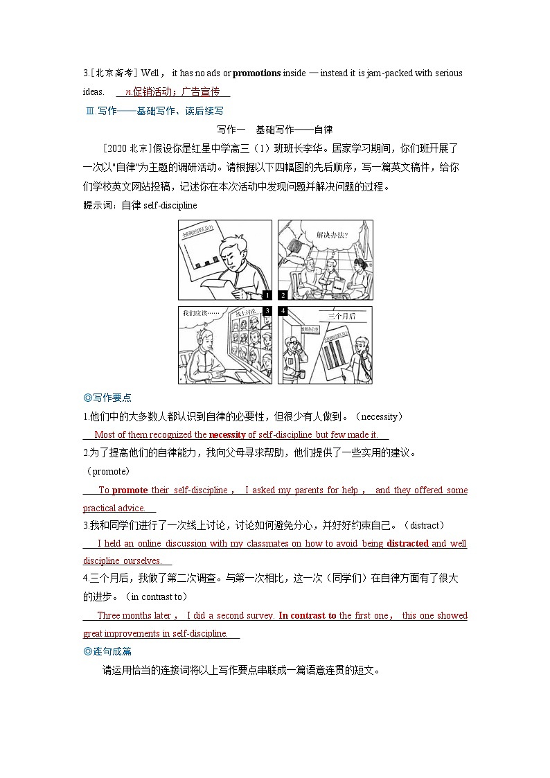 备考2024届高考英语一轮复习强化题型练习第一部分过透教材Unit2Improvingyourself外研版选择性必修第二册02