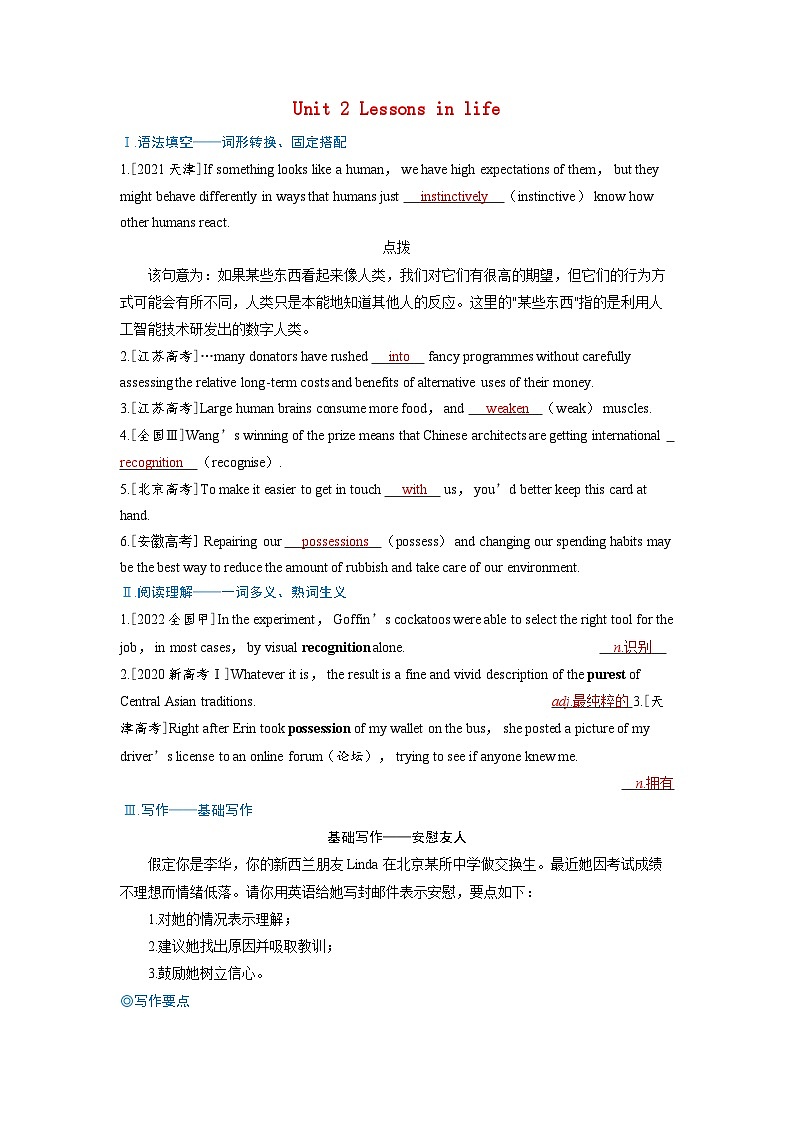 备考2024届高考英语一轮复习强化题型练习第一部分过透教材Unit2Lessonsinlife外研版选择性必修第四册01