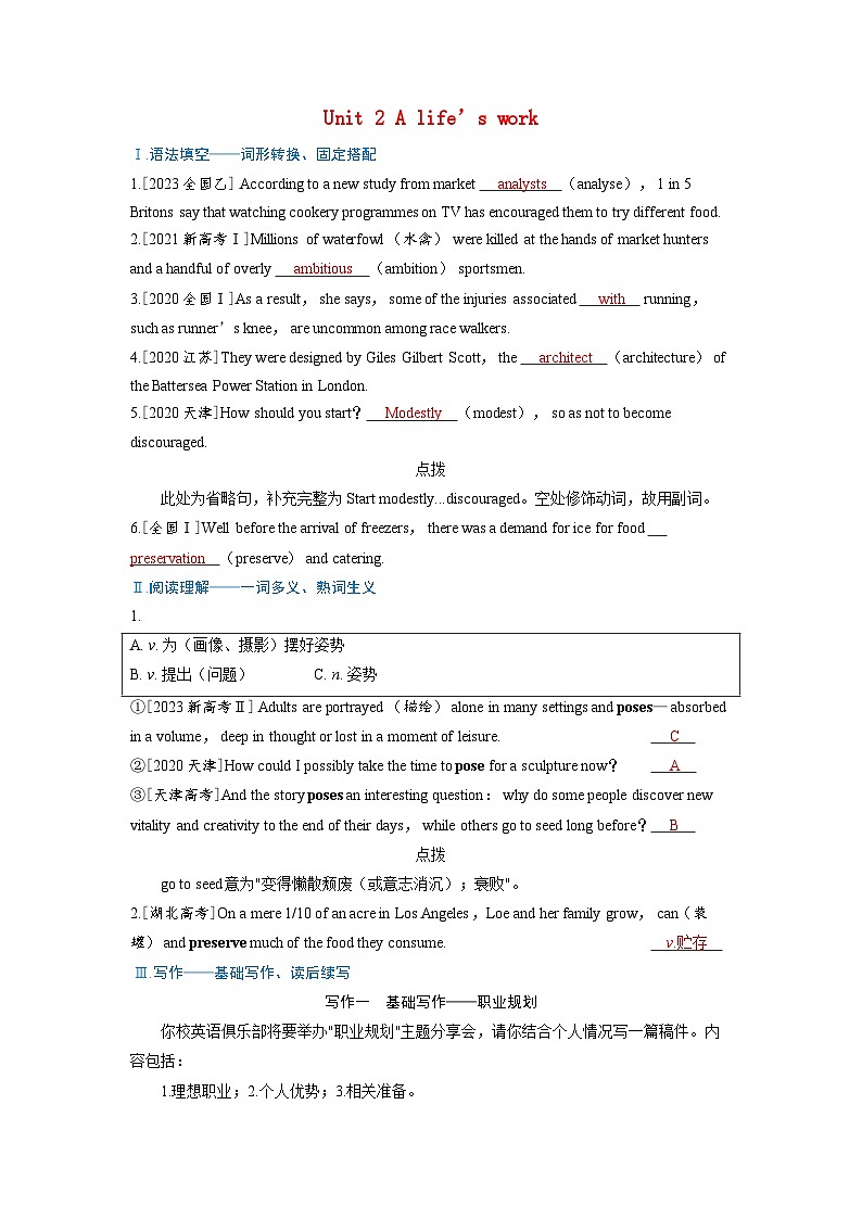 备考2024届高考英语一轮复习强化题型练习第一部分过透教材Unit2Alife’swork外研版选择性必修第三册01